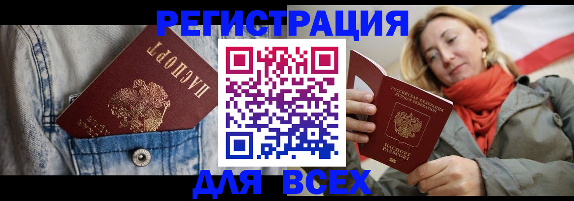 прописка 2025 в Юже